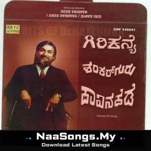 Giri Kanye Shankar Guru Haavina Hede