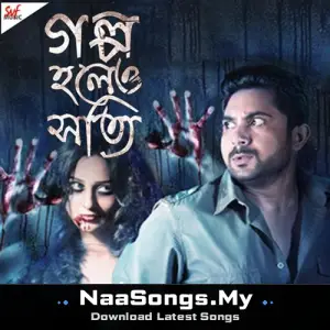 Golpo Holeo Shotti (Original Motion Picture Soundtrack)