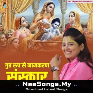 Gupt Roop Se Naamkaran Sanskaar