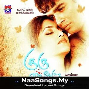 Guru En Aalu