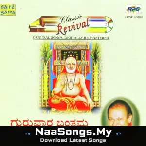 Guruvaara Banthamma - Rajkumar
