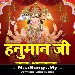 Hanuman Ji Ka Bhajan