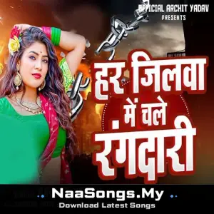 Har Jila Me Chale Rangadari