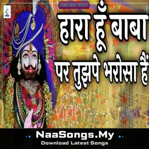 Hara Hu Baba Par Tujhpe Bharosha Hai (Shyam Bhajan)