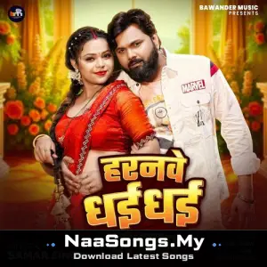 Haranawe Dhai Dhai Dabata