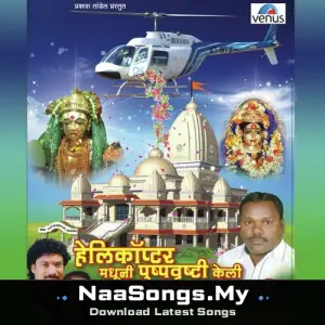 Helicopter Madhuni Pushpavrushti Keli Ratneshwarichya Mandiravari