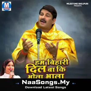 Hum Bihari Dilba Ki Bhola Bhala
