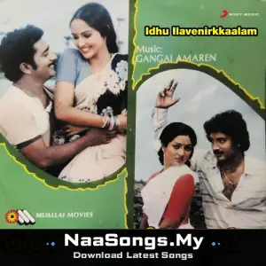 Idhu Ilavenirkaalam