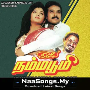 Idhu Namma Bhoomi