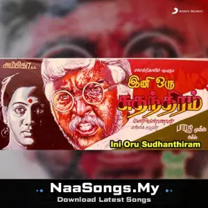 Ini Oru Sudhanthiram