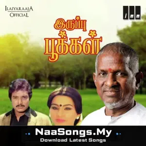 Irumbu Pookkal mp3 download