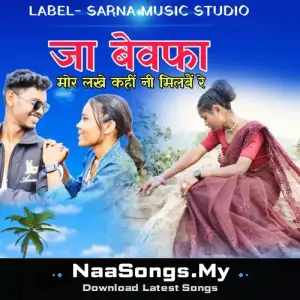 Ja Re Bewafa (Nagpuri Bewafa Song)