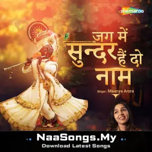Jag Mein Sundar Hai Do Naam