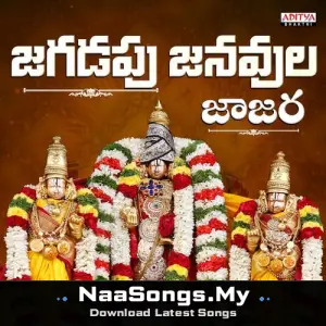 Jagadapu Janavula Jajara
