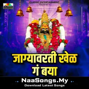 Jagyavarti Khel Ga Baya