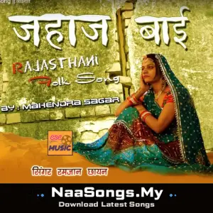 Jahaj Bai Rajasthani Lokgeet mp3 download