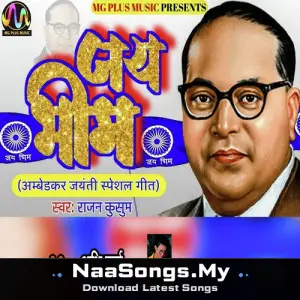 Jai Bheem (Ambedkar Jayanti Special Geet)