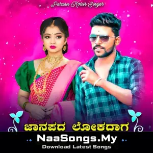 Janapada Lokadaga Havina Samrajya mp3 download