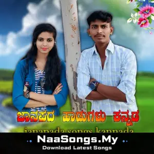 Janapada Songs Kannada