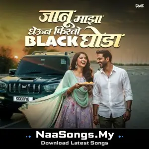 Janu Majha Gheun Firto Black Ghoda
