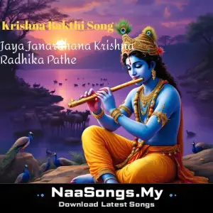Jaya Janardhana Krishna Radhika Pathe (Sree Krishna Song)