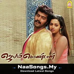 Jayamkondaan mp3 download