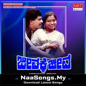 JEEVAKKE JEEVA