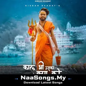 Kaal Bhi Uska Kya Kare
