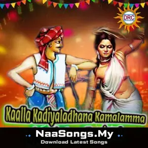 Kaalla Kadiyaladhana Kamalamma (Dj Remix Song Version 9)