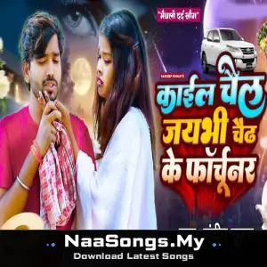 Kail Chail Jaybhi Chaidh Ke Fortuner