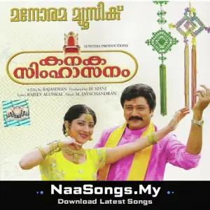 Kanaka Simhasanam