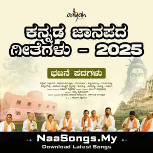 Kannada Janapada Geethegalu - 2025