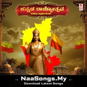 Kannada Rajyotsava Special Songs