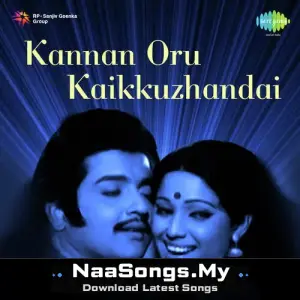 Kannan Oru Kaikkuzhandai (1978)