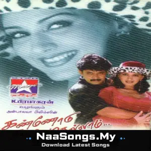 Kannodu Kanbathellam