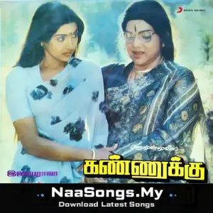 Kannukku Mai Ezhuthu