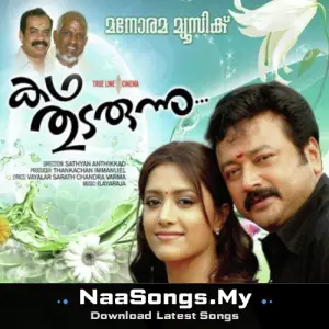 Katha Thudarunnu
