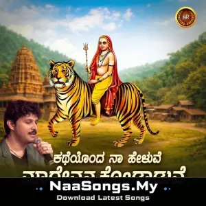 Katheyonda Naa Heluve Maadevana Kondaduve