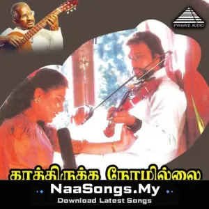 Kathirukka Neramillai