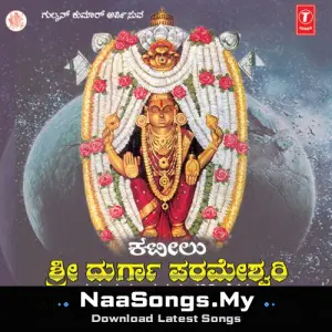 Katilu Sri Durga Parameshwari (Tulu Suprabhatam,Devotional Songs)