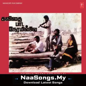 Kavithai Paada Neramillai