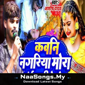 Kawani Nagariya Mora Saiya Ji Ke dera