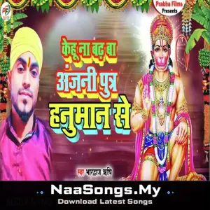 Kehu Na Badh Ba Anjani Putra Hanuman Se