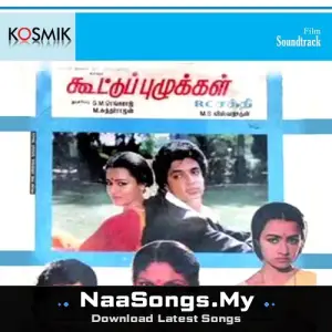 Koottu Puzhukkal