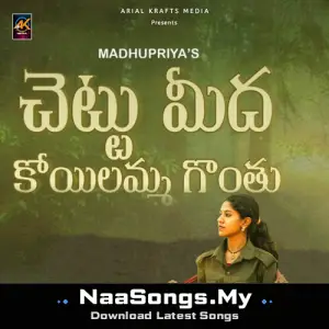 Koyilamma Gonthu