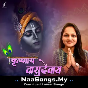 Krishnaya Vasudevaya (Shri Krishna Mantra)