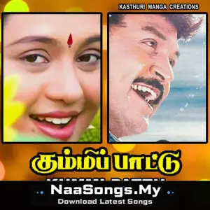 Kummi Paattu