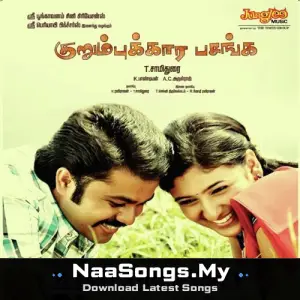 Kurumbukara Pasanga