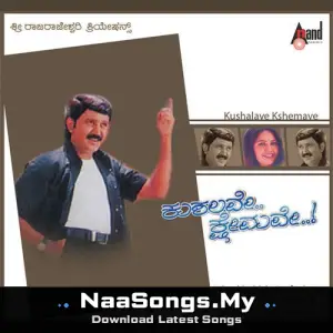 Kushalave Kshemave (Original Motion Picture Soundtrack)
