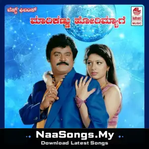 Maari Kannu Hori Myage mp3 download